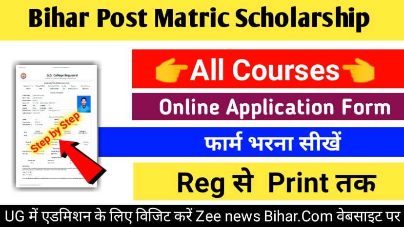 Bihar Post Matric Scholarship 2023-24 Apply Online